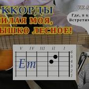 Милая Моя Кавер