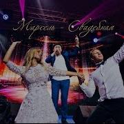 Поют На Свадьбе