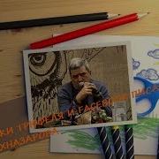 Контрабас И Виски С Трюфелями