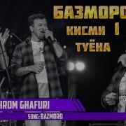 Бахром Гафури Базморо