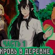 Деревня Скрытая В Кустах 1