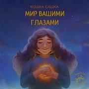 Кошка Сашка Монетка