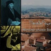 Развитие Психологической Мысли В Эпоху Возрождени