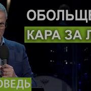 Т За Сие Пошлет Им Бог Заблуждение