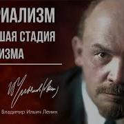Ленин Аудиокниги