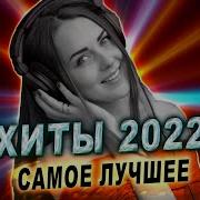 Лучшие Хиты Ютуба