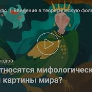 Мистическая Картина Мира
