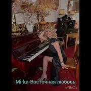 Mirka Восточная Любовь