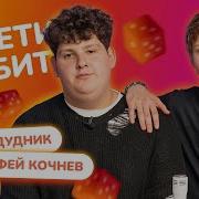 Что Ты Бледный