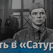Сатурн Почти Не Виден Фильм
