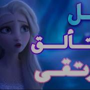 امل تالق واتقى