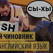Дизель Шоу Английский Язык