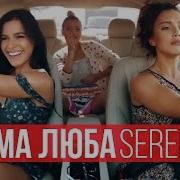 Серебро Мама Люба Давайб Наоборото