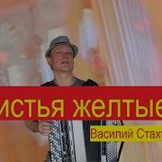 Листья Желтые В Обработке