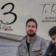 اغنيه تي را را