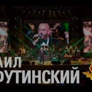 Михаил Шуфутинский Не Печальтесь Обо Мне