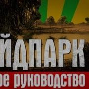 Уайдпарк
