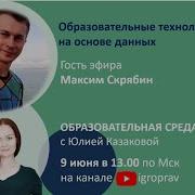Говорили Курсы Скрябин