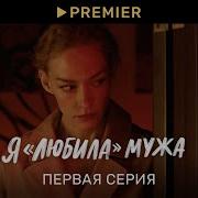 Кино Ялюбила Мужа
