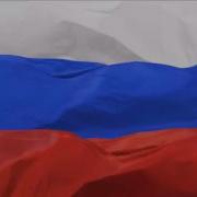 Гимн Рф Телеканал Россия 1 2016 Н В
