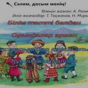 Сәлем Досым Менің