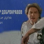 Ромашки Для Наташки Песня Слушать
