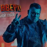 Я Больной Тобой Руки Вверх Скачать