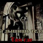 Мы Не Ангелы Парень Караоке