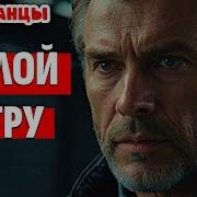 Аудиокнига Попаданцы Малой Из Гру Аудиокнига Аудиокниги