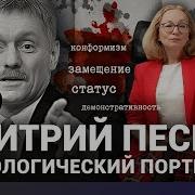 Дмитрий Песков