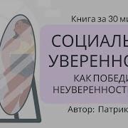 Неуверенность В Себе