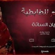 اغاني ريات الساته