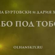 Песня Небо Под Тобой Минус