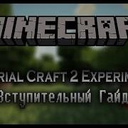 2 Серия Indastral Craft 4 Просмотр 8 Лет Назад