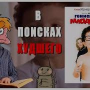 Гениальные Младенцы