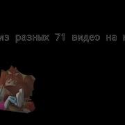 1 Секунда Из 71 Разных Видео Мультфильмов