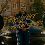 Там Где Девушки Танцуют С Хулиганами