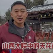 皇城相府