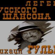 Михаил Гулько Альбом 1985