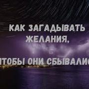 Исполнение Желаний Мужицкая
