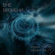 Артур Кларк Неувязка Со Временем