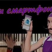 Тряси Смартфон На Пианино Как Играть Музыка Из Рекламы Мегафон