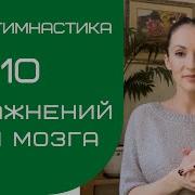 Для Развития Мозга