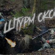 Инструктор Счастливый Как 3 Штурмовала 2 Часть