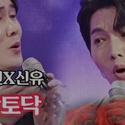 신유 토닥토닥