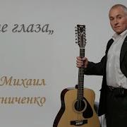 Романс Серые Глаза