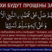 Читай Салават 80 Раз По Пятница За 80 Лет Грехи Будут Прощены