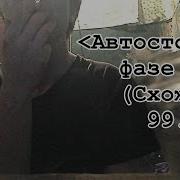 Апфс Бит В Стиле