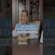 Французская Речь