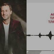 Тляпариса Аслан Тлебзу